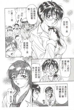 Page 85 of Oshare Maruhi Sensei