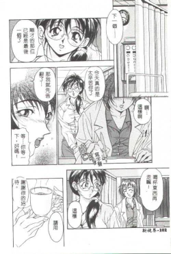 Page 87 of Oshare Maruhi Sensei