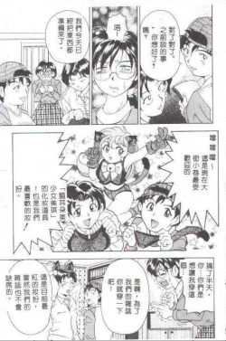 Page 8 of Oshare Maruhi Sensei