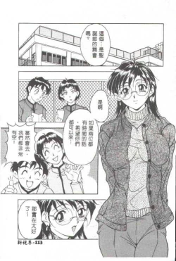Page 98 of Oshare Maruhi Sensei