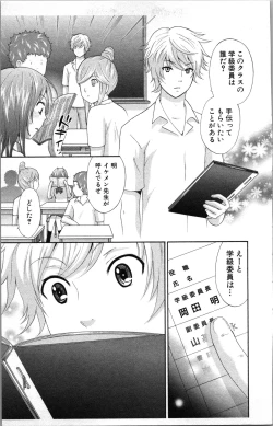 Page 33 of Abunai Fujun Isei Kouyuu