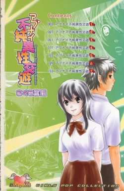 Page 4 of Abunai Fujun Isei Kouyuu