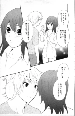 Page 73 of Abunai Fujun Isei Kouyuu