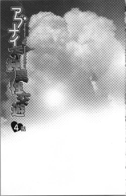 Page 77 of Abunai Fujun Isei Kouyuu