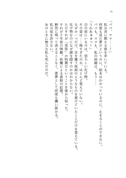 Page 87 of 退魔忍アリシアの受難 ～妖魔に敗北した退魔忍は悪堕ち洗脳調教～