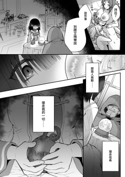 Page 8 of 堕入黑暗的修女的全盘吞噬快感污染～如果我全部吞噬来NTR的人的话，我就是赢家对吧♪～