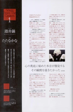 Page 117 of Togainu no chi -  Official Visual Fan Book