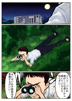 Page 54 of 覗き大捜査戦