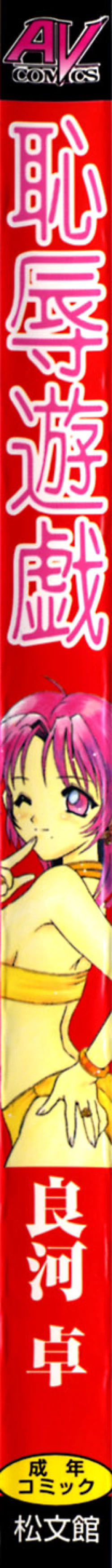 Page 3 of Chijoku Yuugi