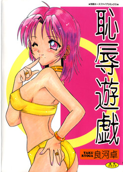 Download Chijoku Yuugi