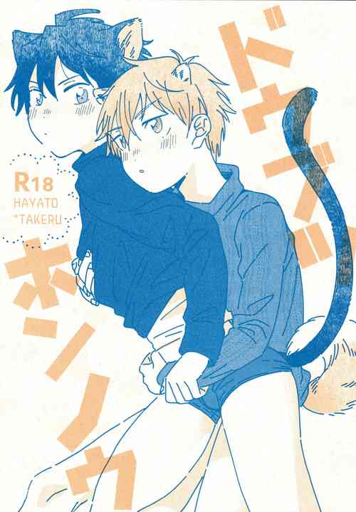 Download Dōbutsu Honnō