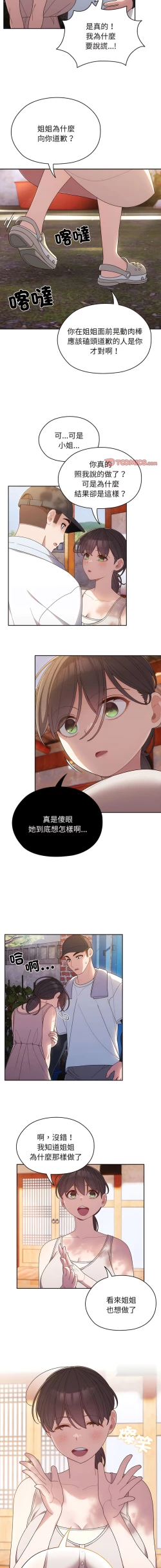 Page 111 of 老大! 请把女儿交给我! | 請把女兒交給我 1-13