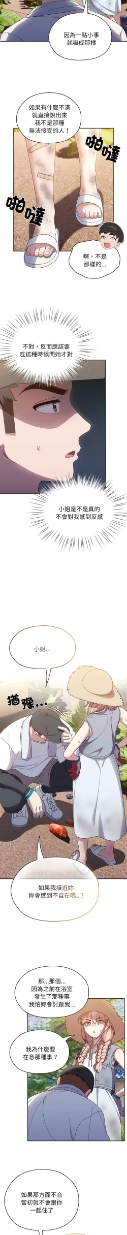 Page 122 of 老大! 请把女儿交给我! | 請把女兒交給我 1-13