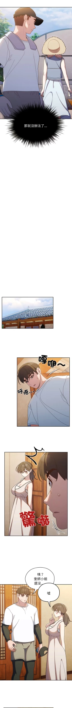 Page 124 of 老大! 请把女儿交给我! | 請把女兒交給我 1-13