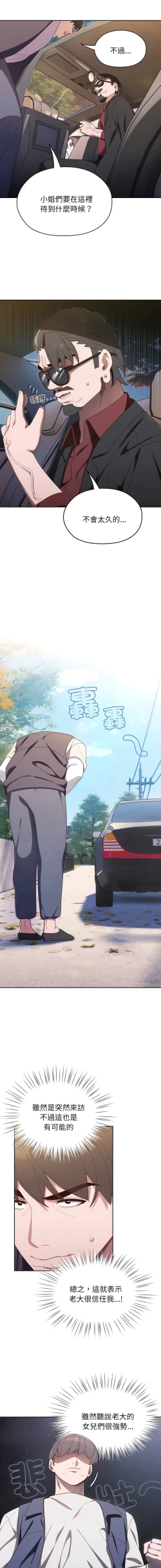 Page 12 of 老大! 请把女儿交给我! | 請把女兒交給我 1-13