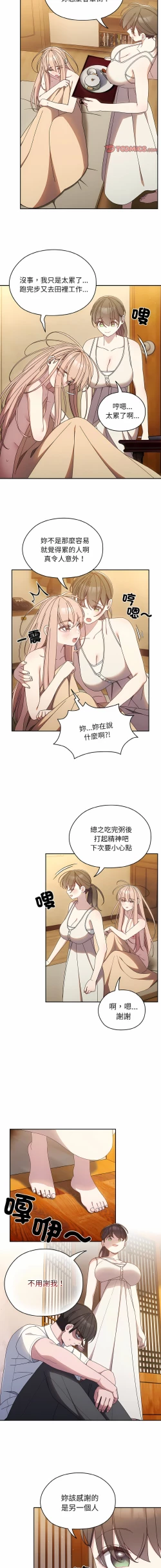 Page 164 of 老大! 请把女儿交给我! | 請把女兒交給我 1-13