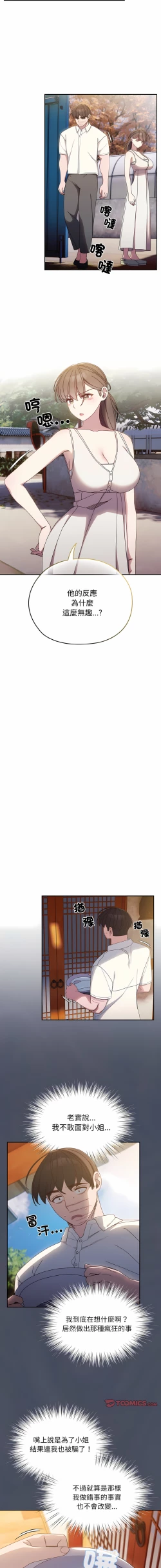 Page 168 of 老大! 请把女儿交给我! | 請把女兒交給我 1-13