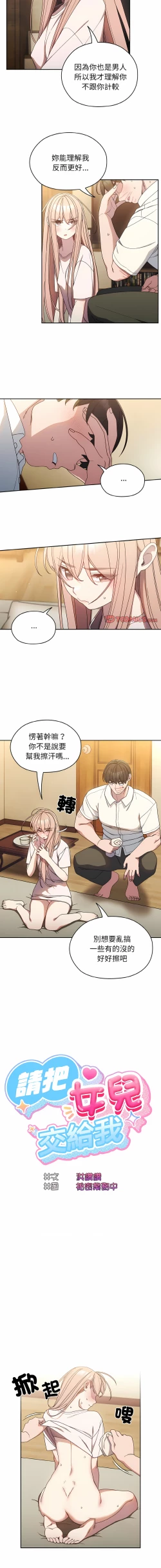 Page 175 of 老大! 请把女儿交给我! | 請把女兒交給我 1-13