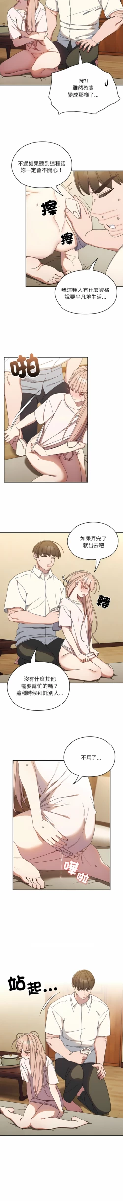 Page 178 of 老大! 请把女儿交给我! | 請把女兒交給我 1-13