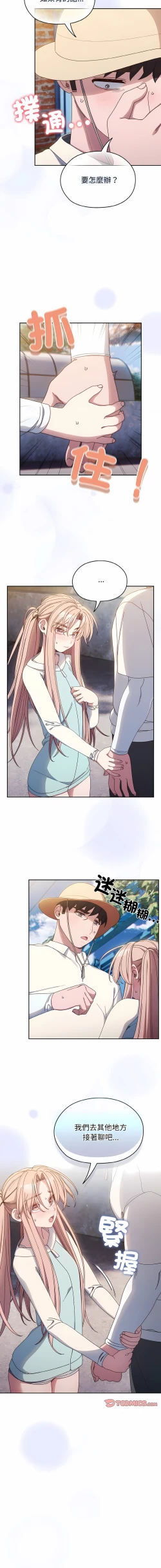 Page 185 of 老大! 请把女儿交给我! | 請把女兒交給我 1-13