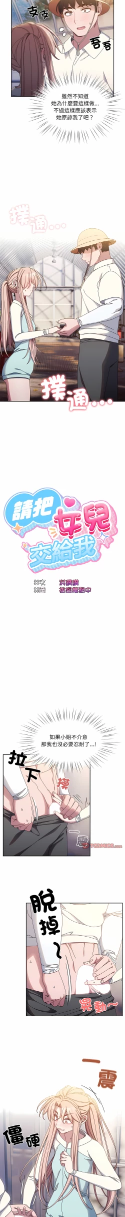 Page 189 of 老大! 请把女儿交给我! | 請把女兒交給我 1-13