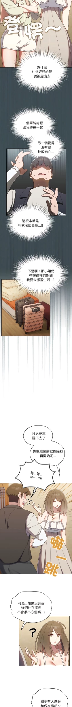 Page 18 of 老大! 请把女儿交给我! | 請把女兒交給我 1-13