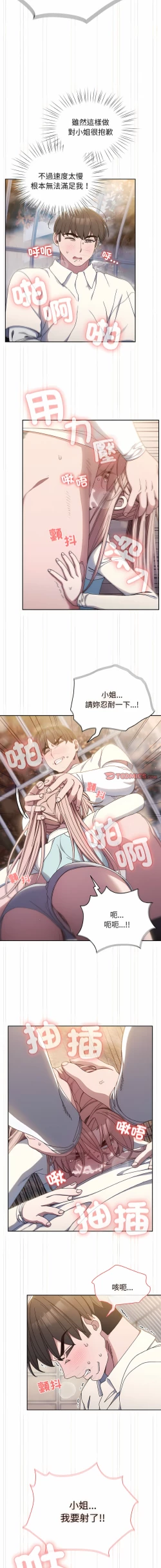 Page 194 of 老大! 请把女儿交给我! | 請把女兒交給我 1-13