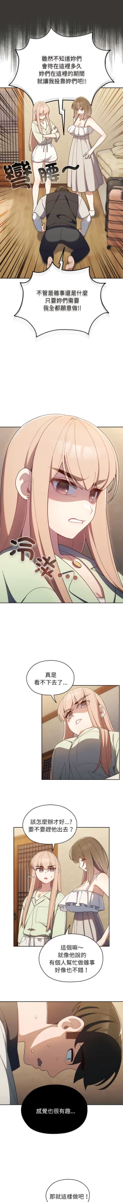 Page 21 of 老大! 请把女儿交给我! | 請把女兒交給我 1-13