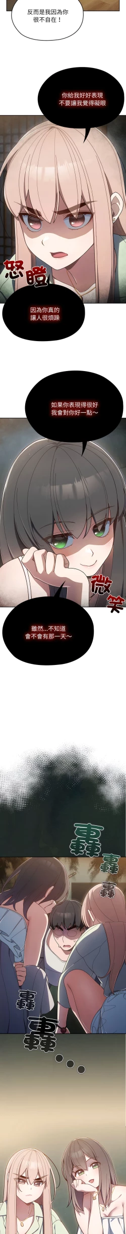 Page 23 of 老大! 请把女儿交给我! | 請把女兒交給我 1-13