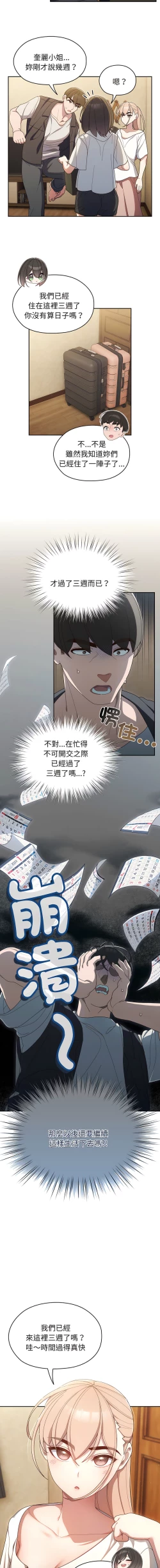 Page 27 of 老大! 请把女儿交给我! | 請把女兒交給我 1-13