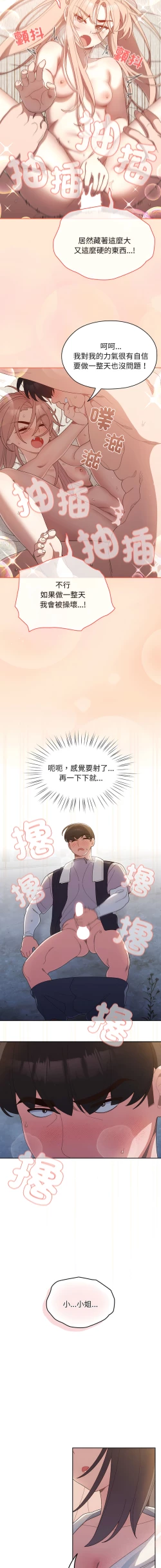 Page 38 of 老大! 请把女儿交给我! | 請把女兒交給我 1-13