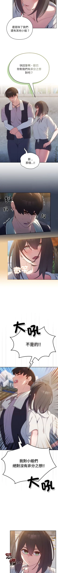 Page 43 of 老大! 请把女儿交给我! | 請把女兒交給我 1-13