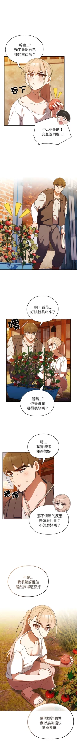 Page 48 of 老大! 请把女儿交给我! | 請把女兒交給我 1-13