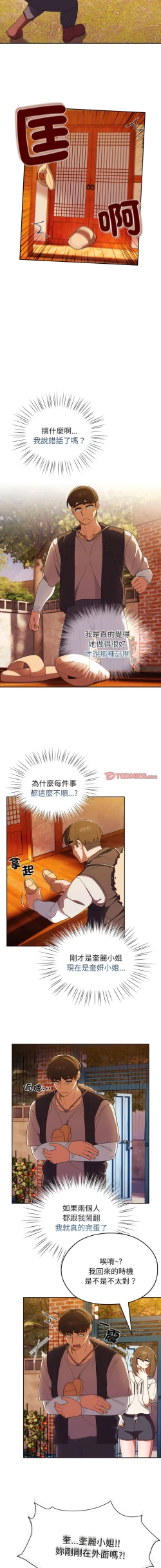 Page 50 of 老大! 请把女儿交给我! | 請把女兒交給我 1-13