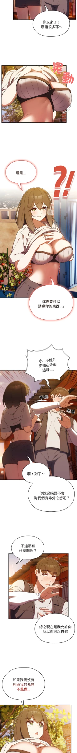 Page 54 of 老大! 请把女儿交给我! | 請把女兒交給我 1-13