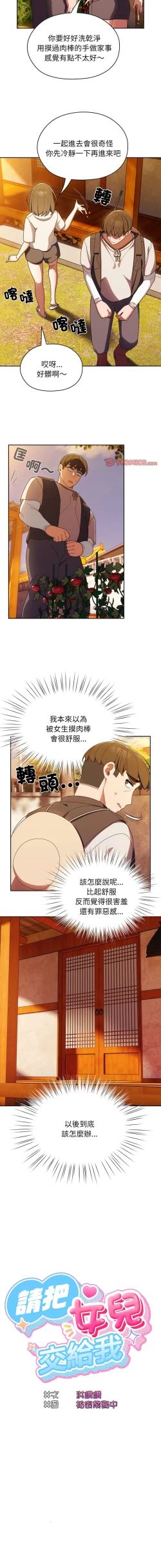 Page 65 of 老大! 请把女儿交给我! | 請把女兒交給我 1-13