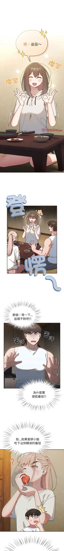 Page 70 of 老大! 请把女儿交给我! | 請把女兒交給我 1-13