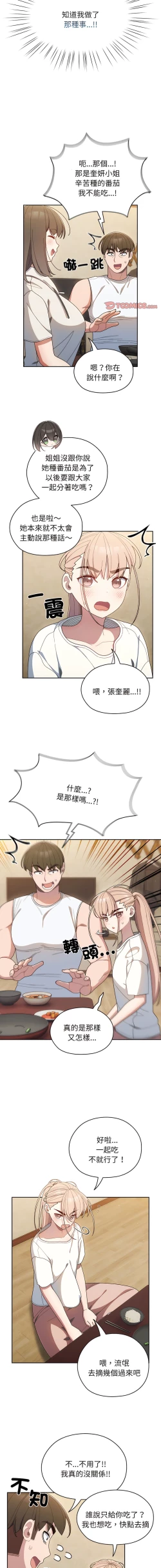 Page 71 of 老大! 请把女儿交给我! | 請把女兒交給我 1-13