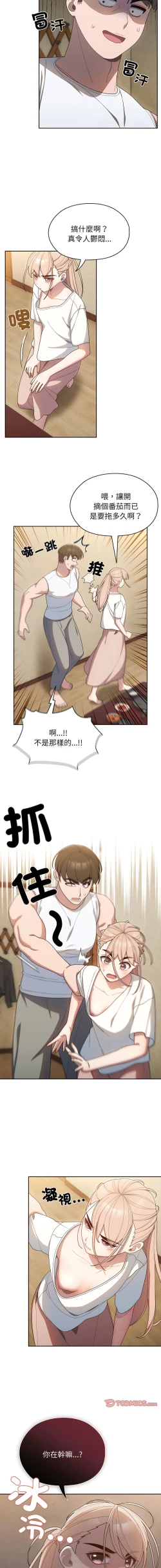 Page 73 of 老大! 请把女儿交给我! | 請把女兒交給我 1-13
