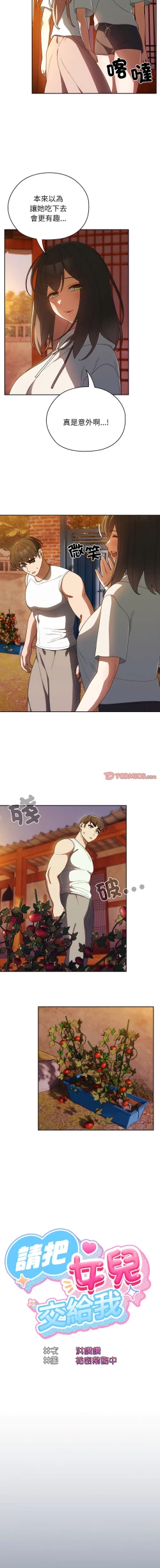 Page 77 of 老大! 请把女儿交给我! | 請把女兒交給我 1-13