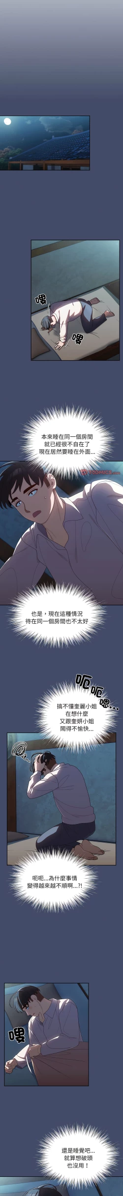 Page 78 of 老大! 请把女儿交给我! | 請把女兒交給我 1-13