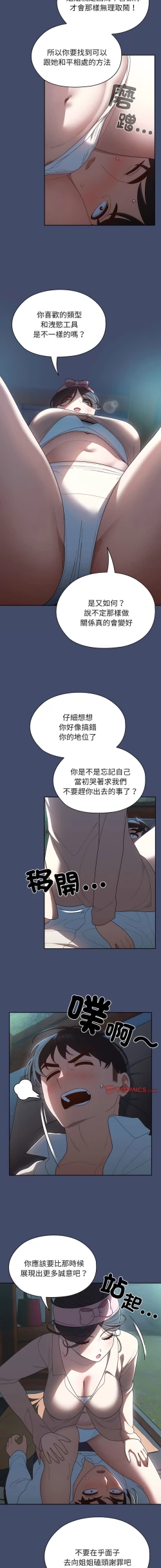 Page 87 of 老大! 请把女儿交给我! | 請把女兒交給我 1-13