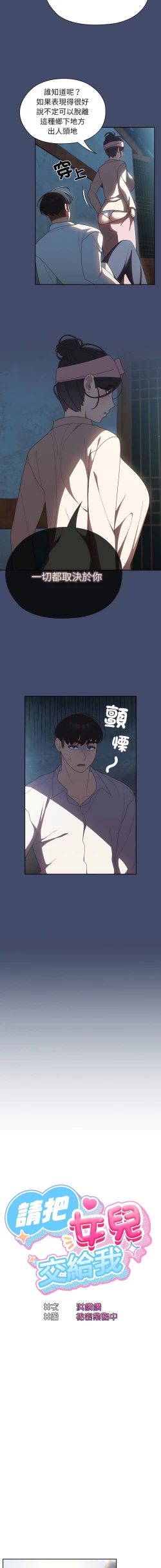 Page 88 of 老大! 请把女儿交给我! | 請把女兒交給我 1-13