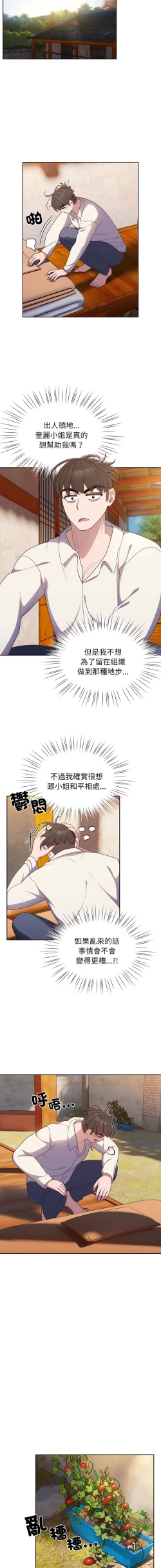 Page 89 of 老大! 请把女儿交给我! | 請把女兒交給我 1-13