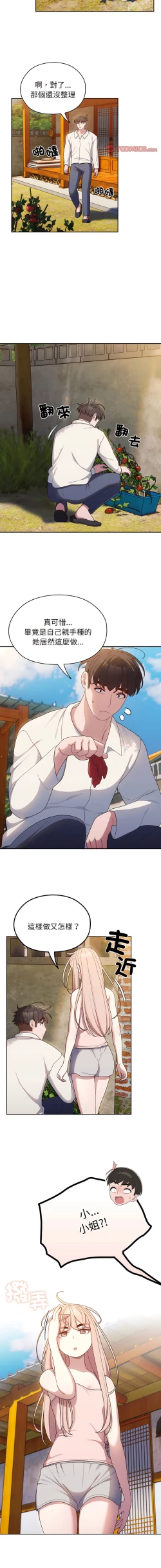 Page 90 of 老大! 请把女儿交给我! | 請把女兒交給我 1-13