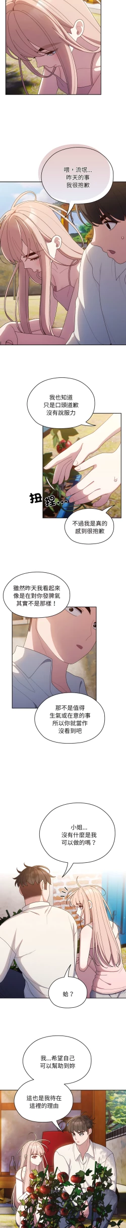 Page 93 of 老大! 请把女儿交给我! | 請把女兒交給我 1-13