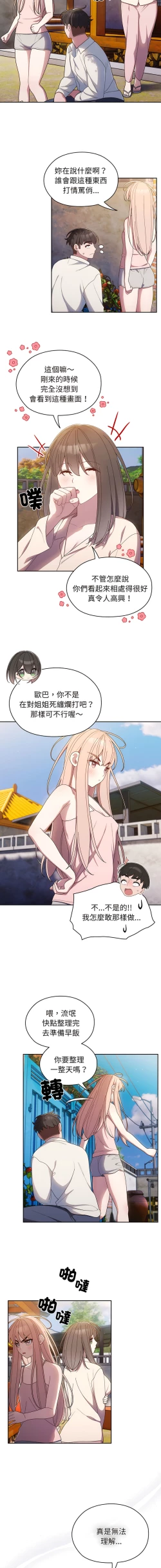 Page 96 of 老大! 请把女儿交给我! | 請把女兒交給我 1-13