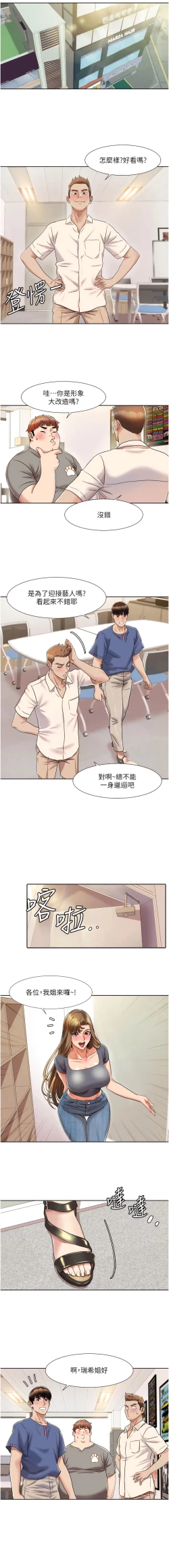Page 108 of 我的性福剧本 | 我的性福劇本 1-11