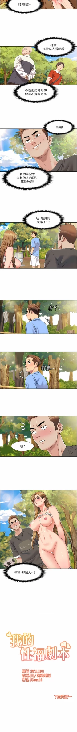 Page 126 of 我的性福剧本 | 我的性福劇本 1-11