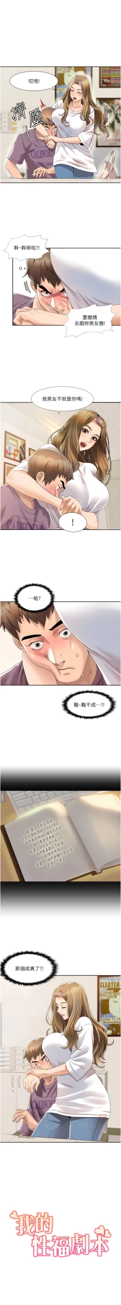 Page 28 of 我的性福剧本 | 我的性福劇本 1-11